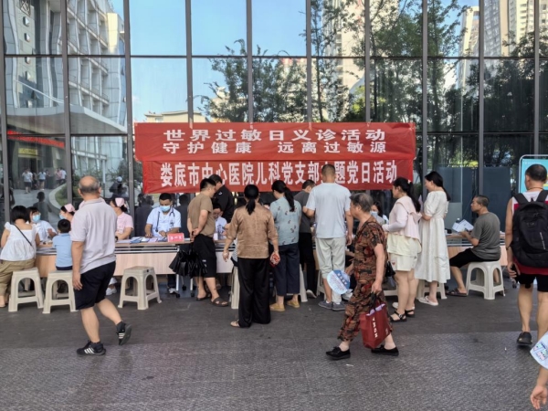 【党建引领】我院开展“世界过敏周”主题党日系列公益活动