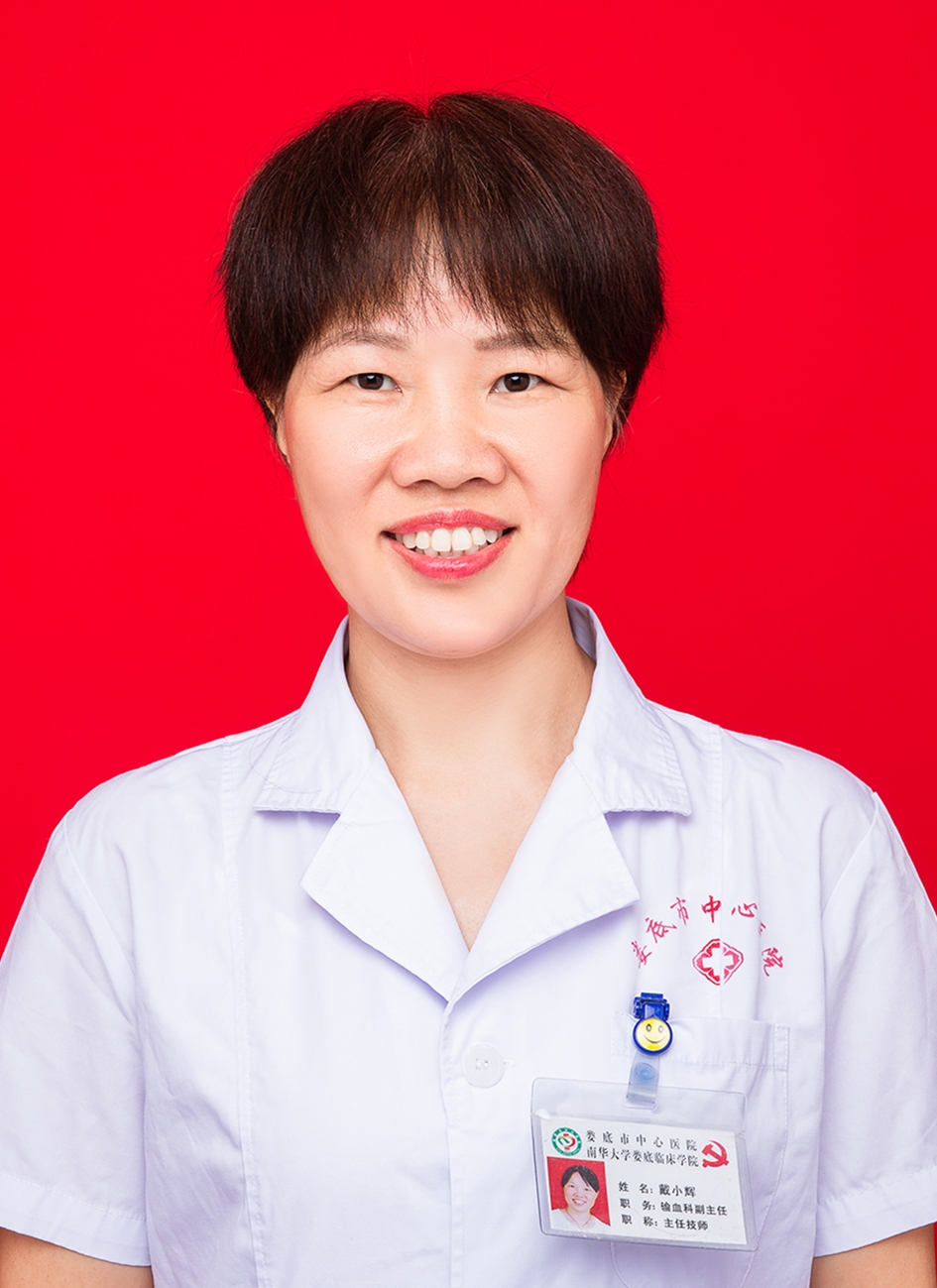 主任：戴小辉
