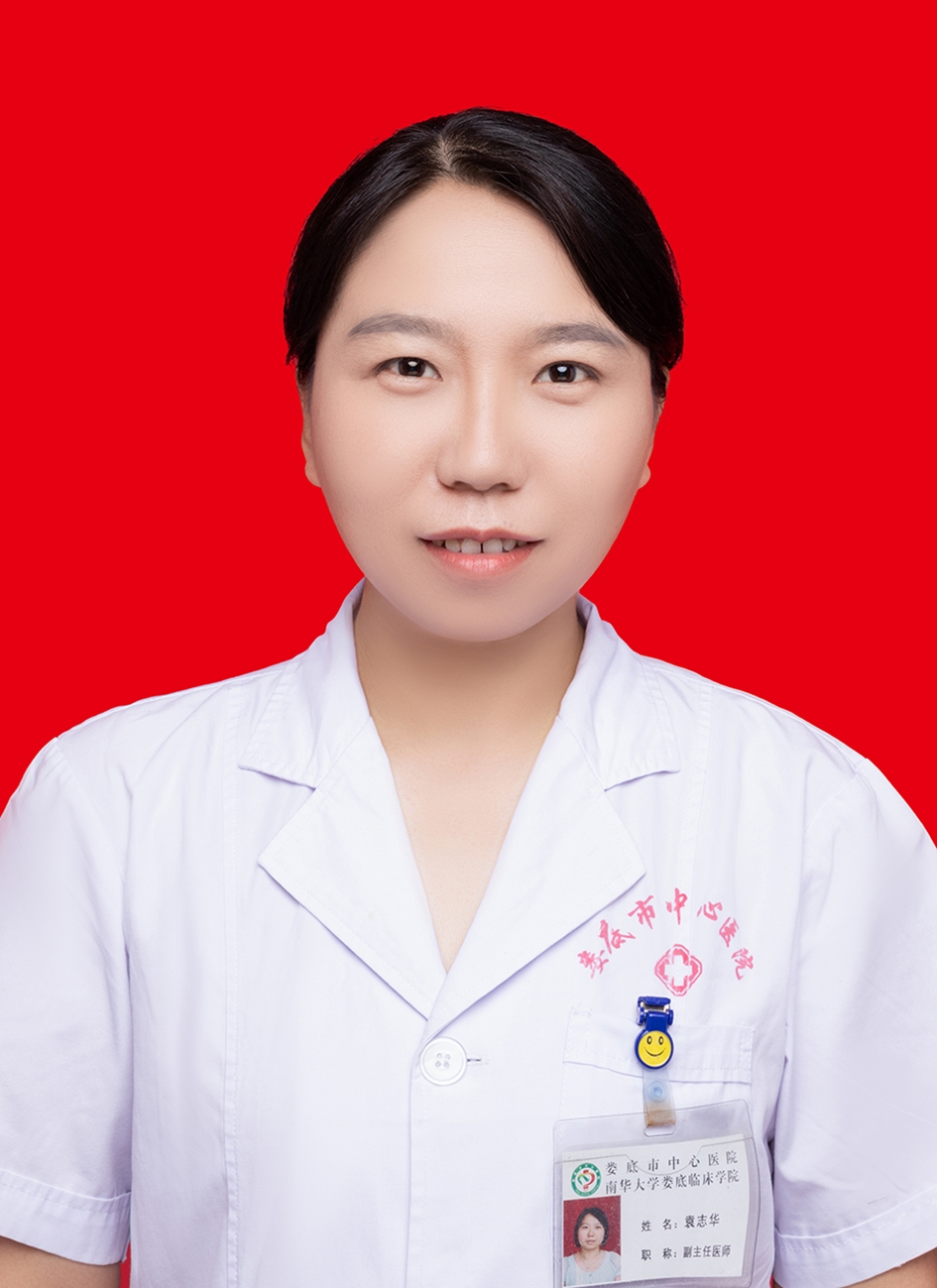 袁志华