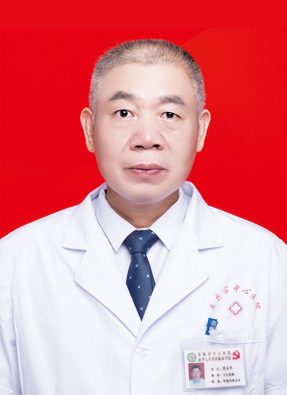 周永升