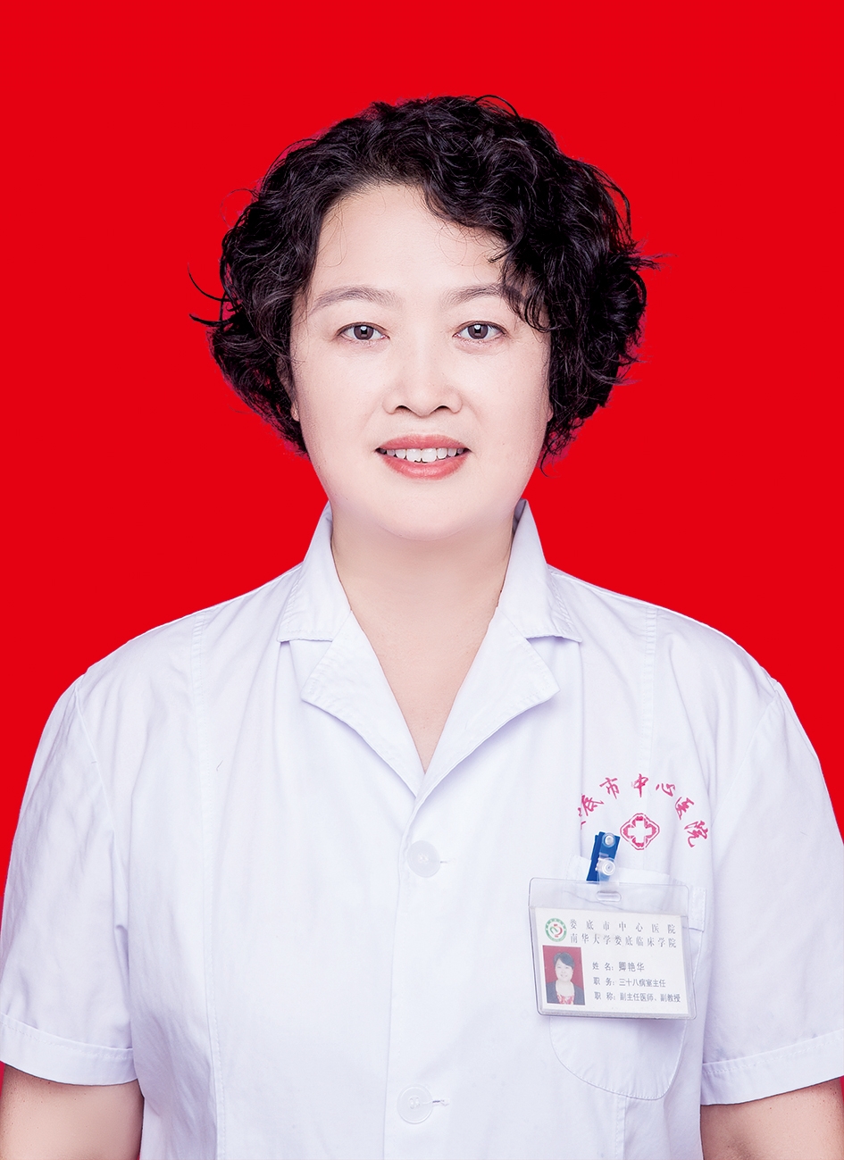 卿艳华