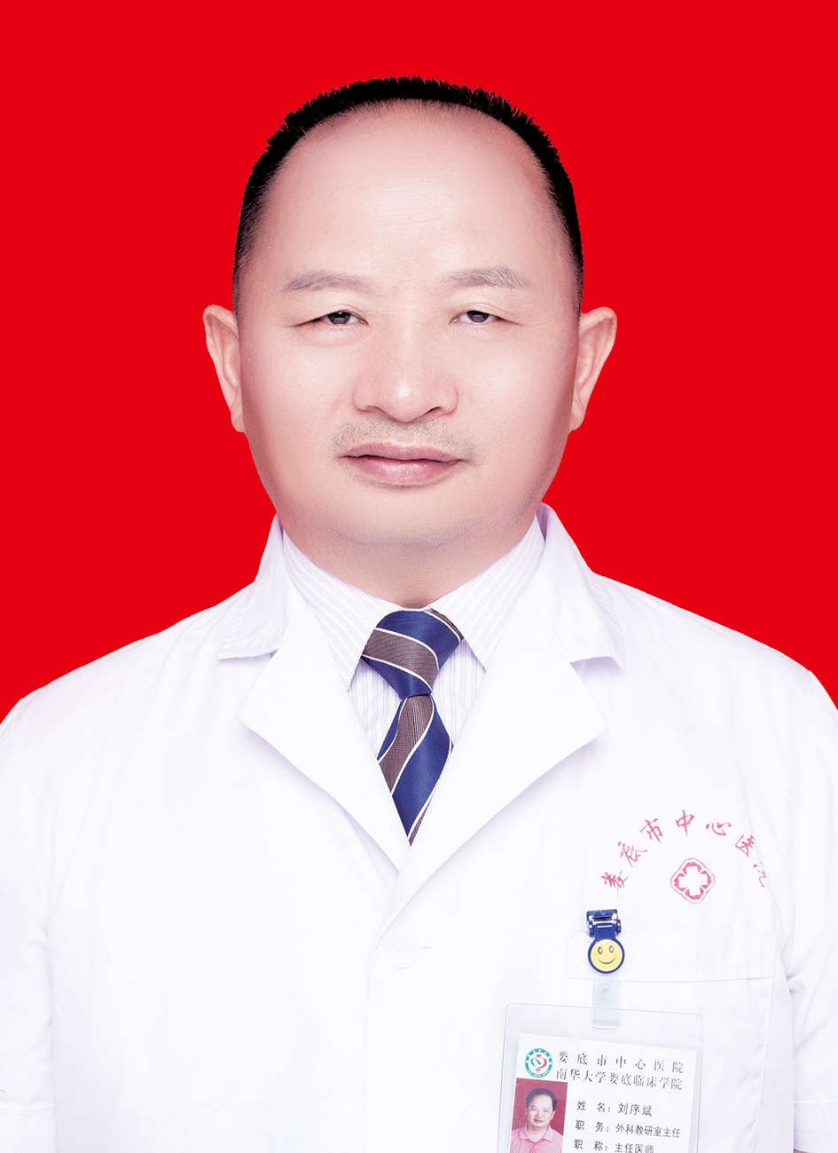 学科主任：刘序斌