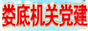 机关党建