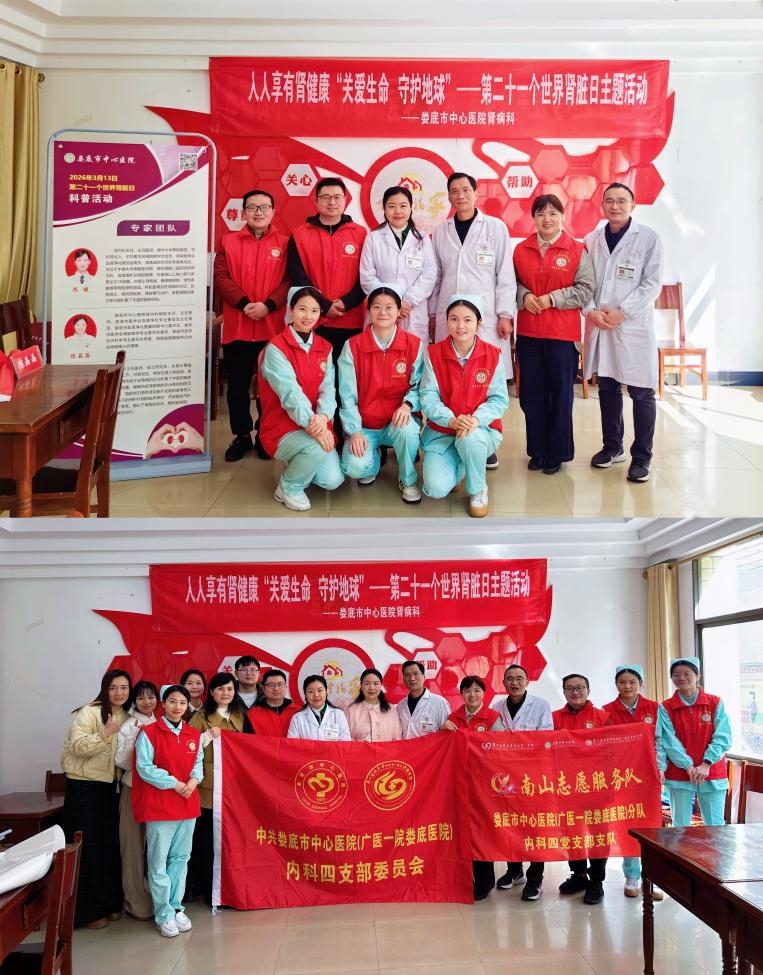 医心护肾惠民生 健康同行暖社区