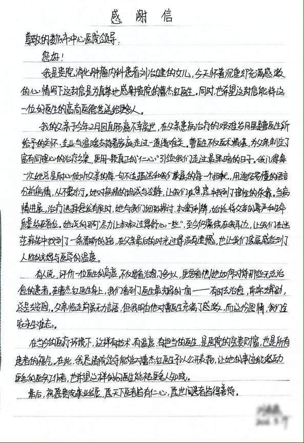 仁心暖病途 书信颂医德