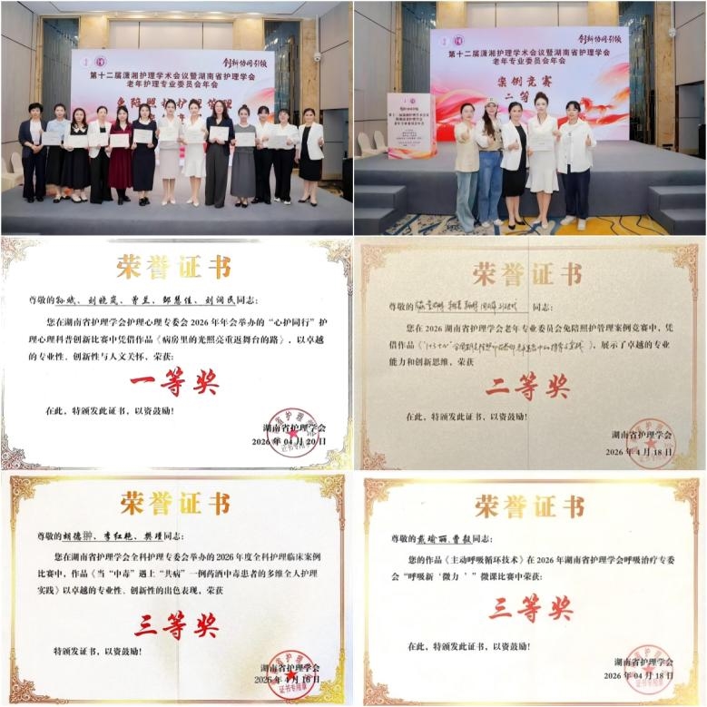 实力出圈！娄底市中心医院（广医一院娄底医院）护理团队省级赛场勇夺四项大奖