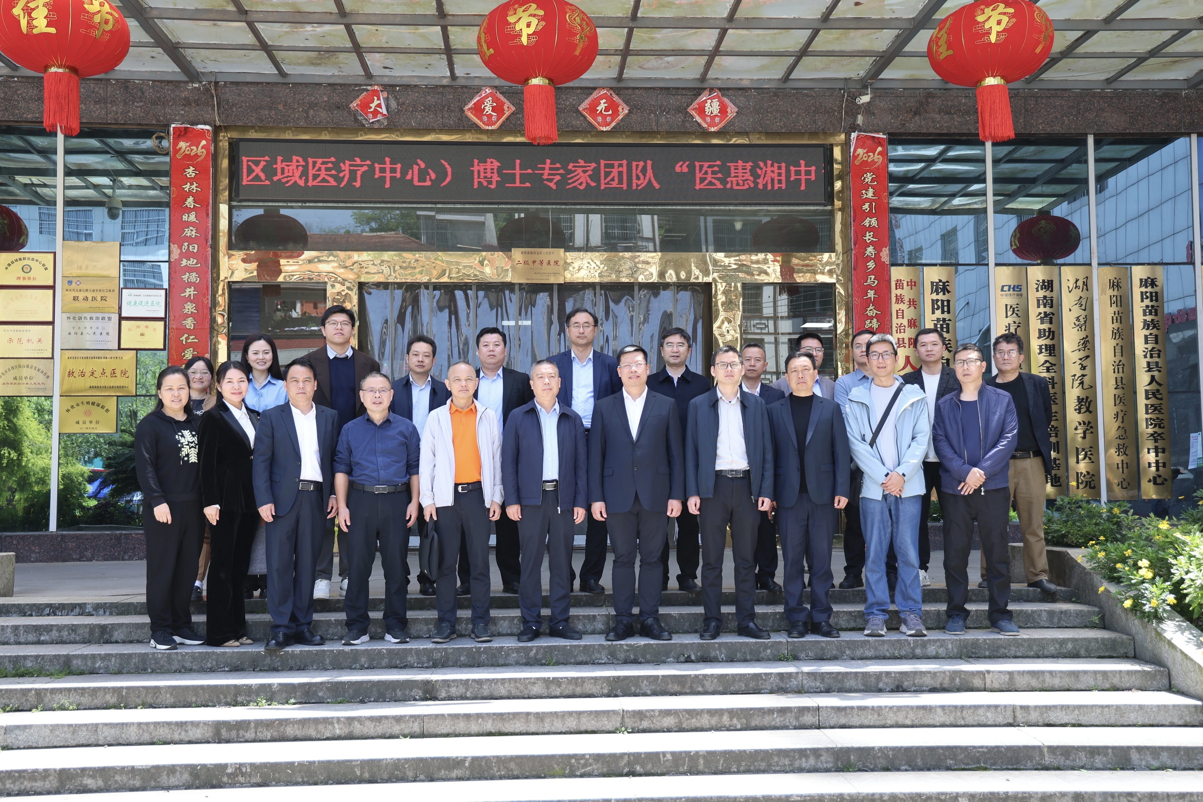 【国家区域医疗中心建设】广医一院娄底医院（娄底市中心医院）博士专家团走进麻阳开展“医惠湘中”健康帮扶活动